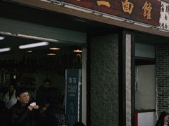 -万三面馆(青龙正街太古里店)