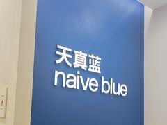 -天真蓝照相馆(新世界店)