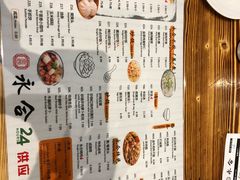 菜单-Yong He All Day Breakfast 永合24小时