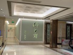 -狮王府淮扬菜(新街口友谊店)
