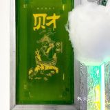 成都新展｜“绿野仙踪”发现生活中的仙气~