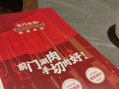 -前门·鲜肉火锅(长风店)