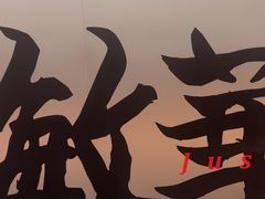 -敏华冰厅(平安金融中心店)