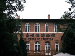 -青岛啤酒博物馆