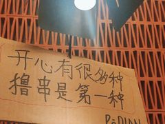 -破店肥哈·东北烧烤·夜宵(南山保利店)