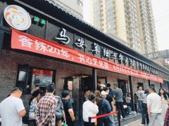 -清真·马安军辣子牛肉面