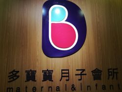 -海豚湾高端月子会所(黄浦店)