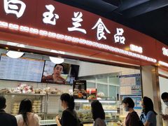 门面-白玉兰食品(甜云店)