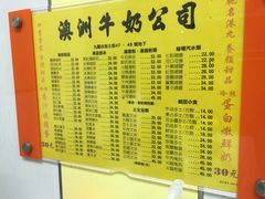 -澳洲牛奶公司(佐敦店)
