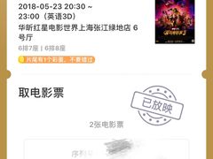 -红星电影世界上海张江绿地店