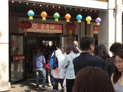 门面-老通城豆皮大王(吉庆街店)