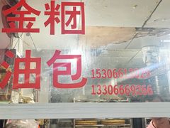 -固海糕团店