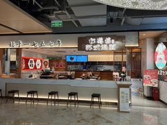 -松鹤楼面馆(飞州国际广场店)