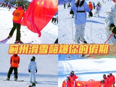 -蓟洲国际滑雪场