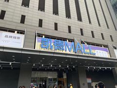 -凯德MALL(西直门店)