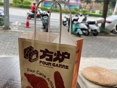 -方炉·天然食材面包店(青秀店)