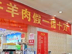 -清真·马家火锅美食城(镇江北路店)