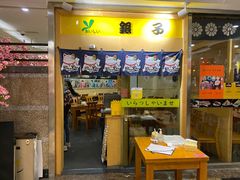 -银子铁板烧料理自助餐(人民广场店)
