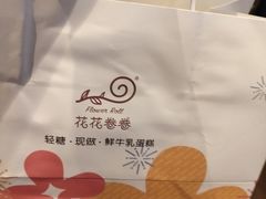 -花花卷卷·鲜食蛋糕(静安久光百货店)