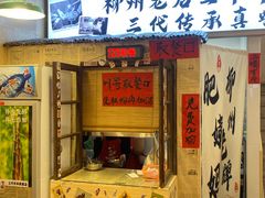 -柳州肥姨妈大骨螺蛳粉(老闵行店)