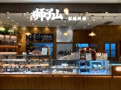 -君之狮子山·轻糖烘焙(松江印象城店)
