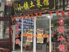 -涵家味土菜馆·徽州一绝臭鳜鱼(三河古镇店)
