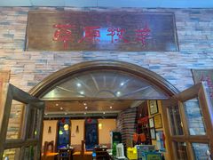 门面-草原牧羊火锅·龙虾·烤鱼(杨浦店)