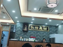 -仁信老铺(华盖路店)