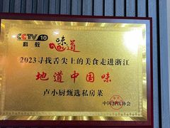 -卢小厨私房菜(长兴店)