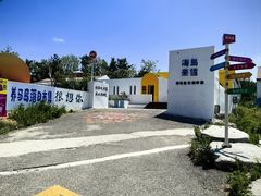-养马岛旅游度假区