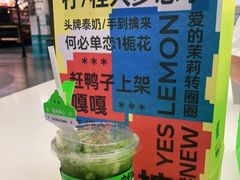 -Yes Lemon就是柠·手打柠檬茶(苏州中心一店)