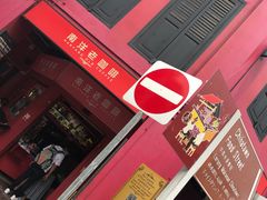 -南洋老咖啡(牛车水店)