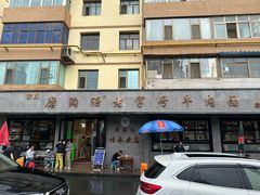 -清真磨沟沿老字号牛肉面(总店)