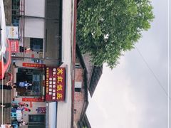 -笑红饭庄