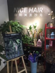 -奈斯美发&美甲日式沙龙