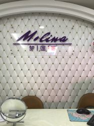 -梦莲娜美容连锁机构