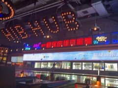 -HIB HUB公社(解放西路店)