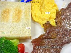 牛扒面包炒蛋-兴华里茶记(禅城同济首店)