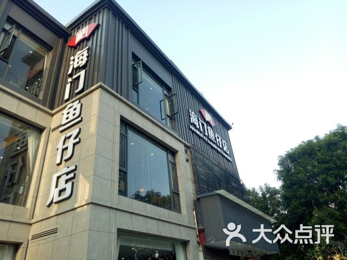 海门鱼仔店(珠江道广场店)--环境图片-广州美食-大众点评网