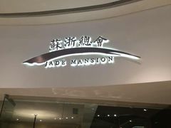 -苏浙总会(国金中心店)