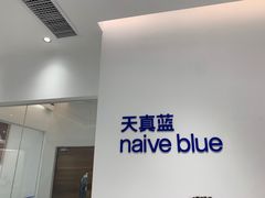 -天真蓝照相馆(中华广场店)