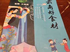 -雀舞云南菜(天津天河城购物中心店)