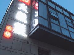门面-大龙辣火锅·龙虾·烧烤(湖滨新天地店)