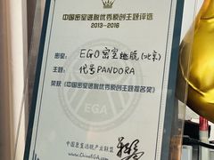 -EGO原创机械密室逃脱(朝阳大悦城2店)