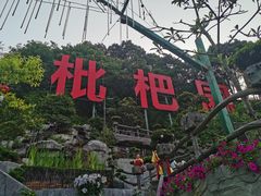 -枇杷园食为鲜火锅(南山店)