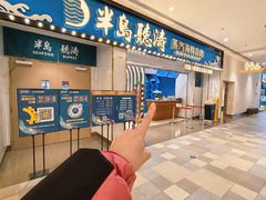 -半岛听涛蒸汽海鲜自助(K11店)