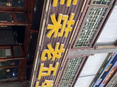 -佳荣老五生态牛肉馆