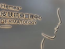-禾美嘉医疗美容