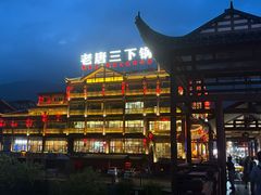 -老唐三下锅 ·张家界地标美食(溪布街店)
