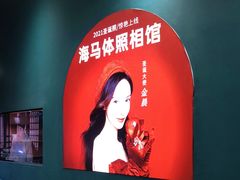 -海马体照相馆(北京朝阳大悦城店)
